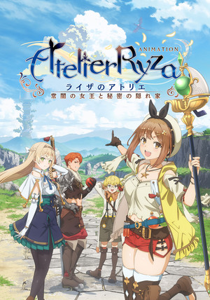ライザのアトリエ 〜常闇の女王と秘密の隠れ家〜 poszter