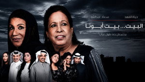 البيت بيت أبونا kép
