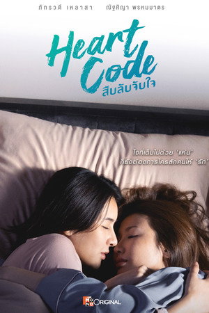 สืบลับจับใจ poszter