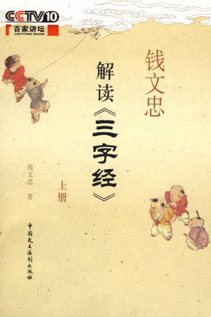 百家讲坛：专题集 125. évad (2009-01-27) poszter
