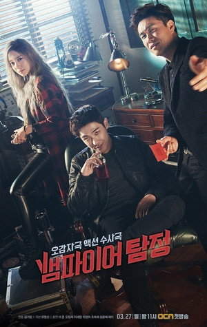 뱀파이어 탐정 1. évad (2016-03-27) poszter