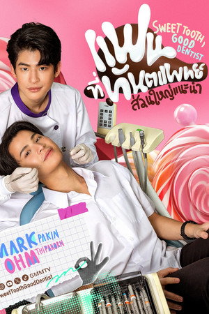 แฟนที่ทันตแพทย์ส่วนใหญ่แนะนำ poszter