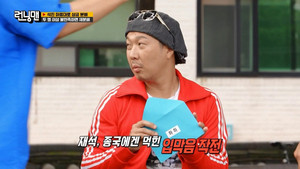 런닝맨 1. évad Ep.672 672. epizód