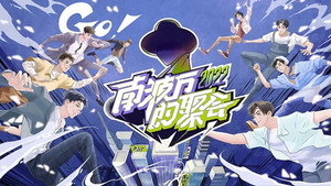 南波万的聚会 kép