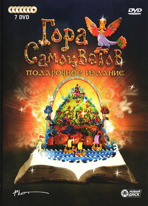 Гора самоцветов poszter