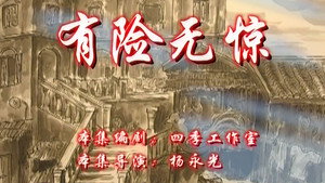 七十二家房客 8. évad Ep.14 14. epizód