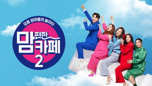 맘 편한 카페 kép