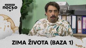 Државни посао 14. évad Ep.46 46. epizód
