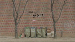 일리있는 사랑 1. évad Ep.11 11. epizód