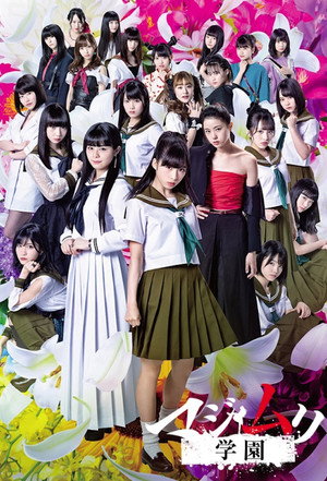 マジすか学園 7. évad (2018-07-26) poszter
