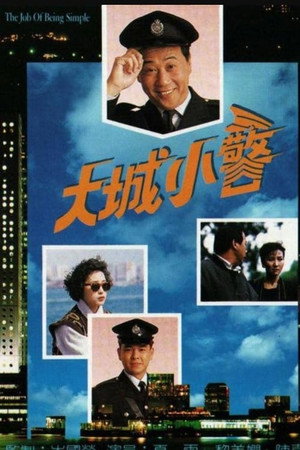 大城小警 1. évad (1989-05-01) poszter