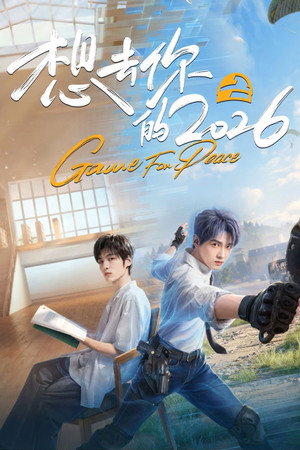 想去你的2026 1. évad (2026-02-21) poszter
