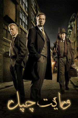 Whitechapel poszter
