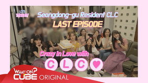 성동구민 CLC 1. évad Ep.10 10. epizód