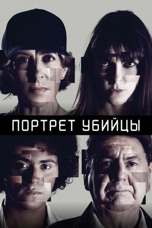 Portrait-robot poszter