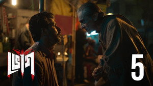ভোগ 1. évad Ep.5 5. epizód