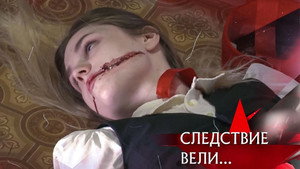 Следствие вели... 15. évad Ep.18 18. epizód