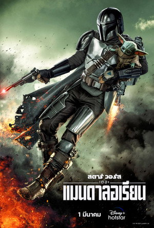 Star Wars: A Mandalóri poszter