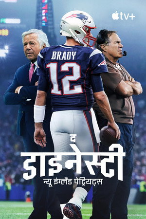 The Dynasty: New England Patriots poszter