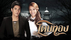 โดมทอง kép
