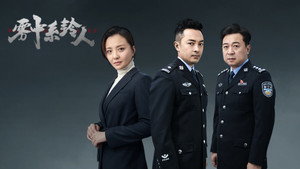 雾中系铃人 kép