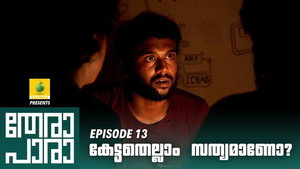 തേരാ പാര 1. évad Ep.13 13. epizód