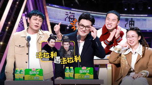 主咖和Ta的朋友们 1. évad Ep.17 17. epizód