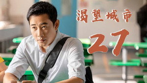 渴望城市 2. évad Ep.4 4. epizód