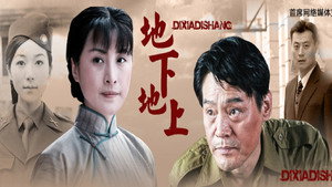 地下地上 kép
