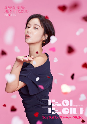 그놈이 그놈이다 poszter