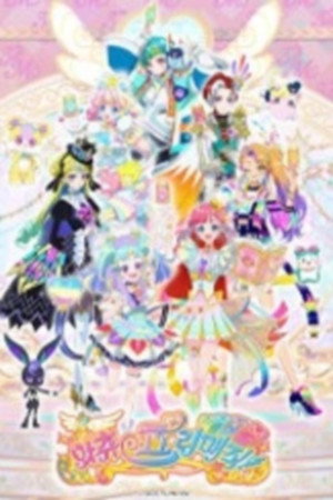 ワッチャプリマジ！ poszter