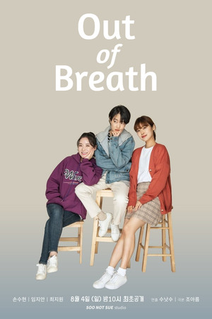 숨이 벅차 poszter