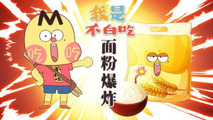 我是不白吃 1. évad Ep.758 758. epizód