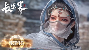 长生界 1. évad Ep.15 15. epizód