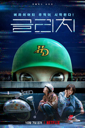 글리치 1. évad (2022-10-07) poszter
