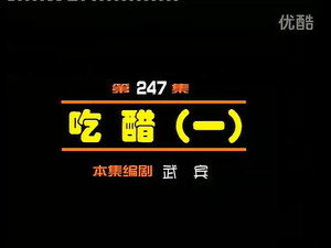 闲人马大姐 1. évad Ep.247 247. epizód