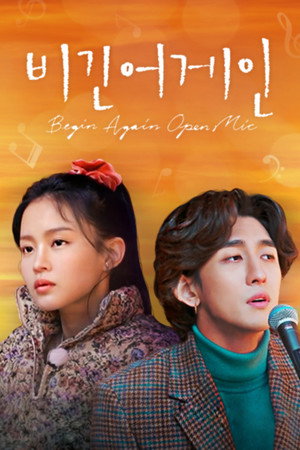 비긴어게인 5. évad (2020-11-16) poszter