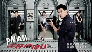 PMAM之美好偵探社 kép