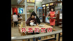 外来媳妇本地郎 2. évad Ep.631 631. epizód