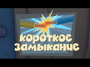 Фиксики 1. évad Ep.28 28. epizód