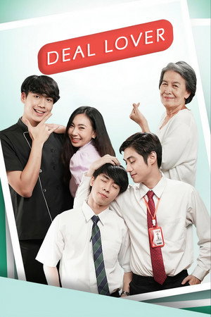 Deal Lover ซื้อง่ายขายรัก poszter