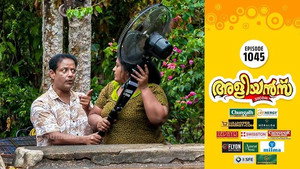 അളിയൻമ്പ് 1. évad Ep.1045 1045. epizód