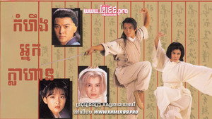中神通王重陽 kép