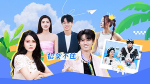 我们恋爱吧 6. évad Ep.1 1. epizód
