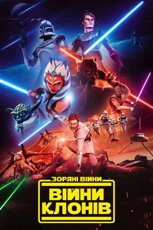Star Wars: A klónok háborúja poszter