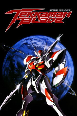 宇宙の騎士テッカマンブレード poszter