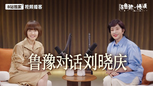 陈鲁豫·慢谈 1. évad Ep.17 17. epizód