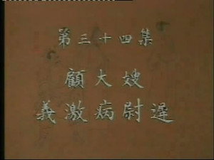 水浒 1. évad Ep.34 34. epizód