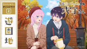 可愛いだけじゃない式守さん Speciális epizódok Ep.4 4. epizód