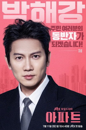 아파트 poszter